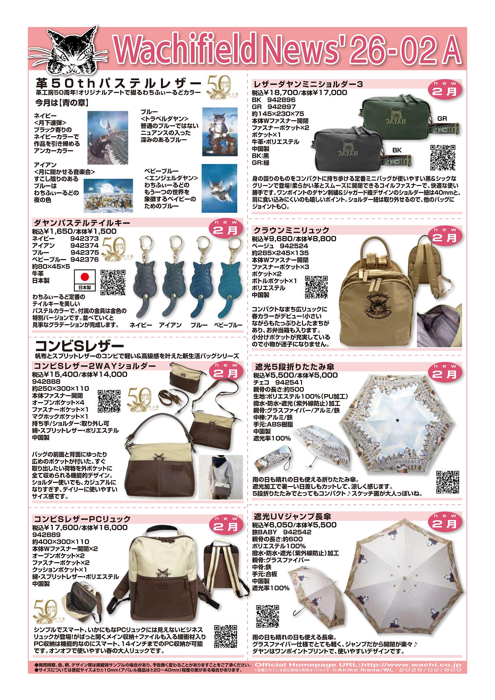 わちふぃーるどの新しい子供たち